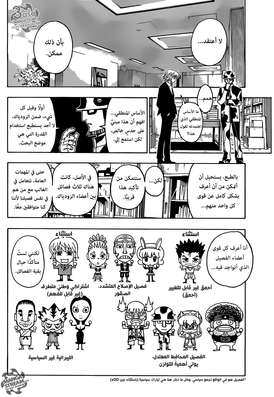 Hunter x Hunter: Chapter 348 - Page 12