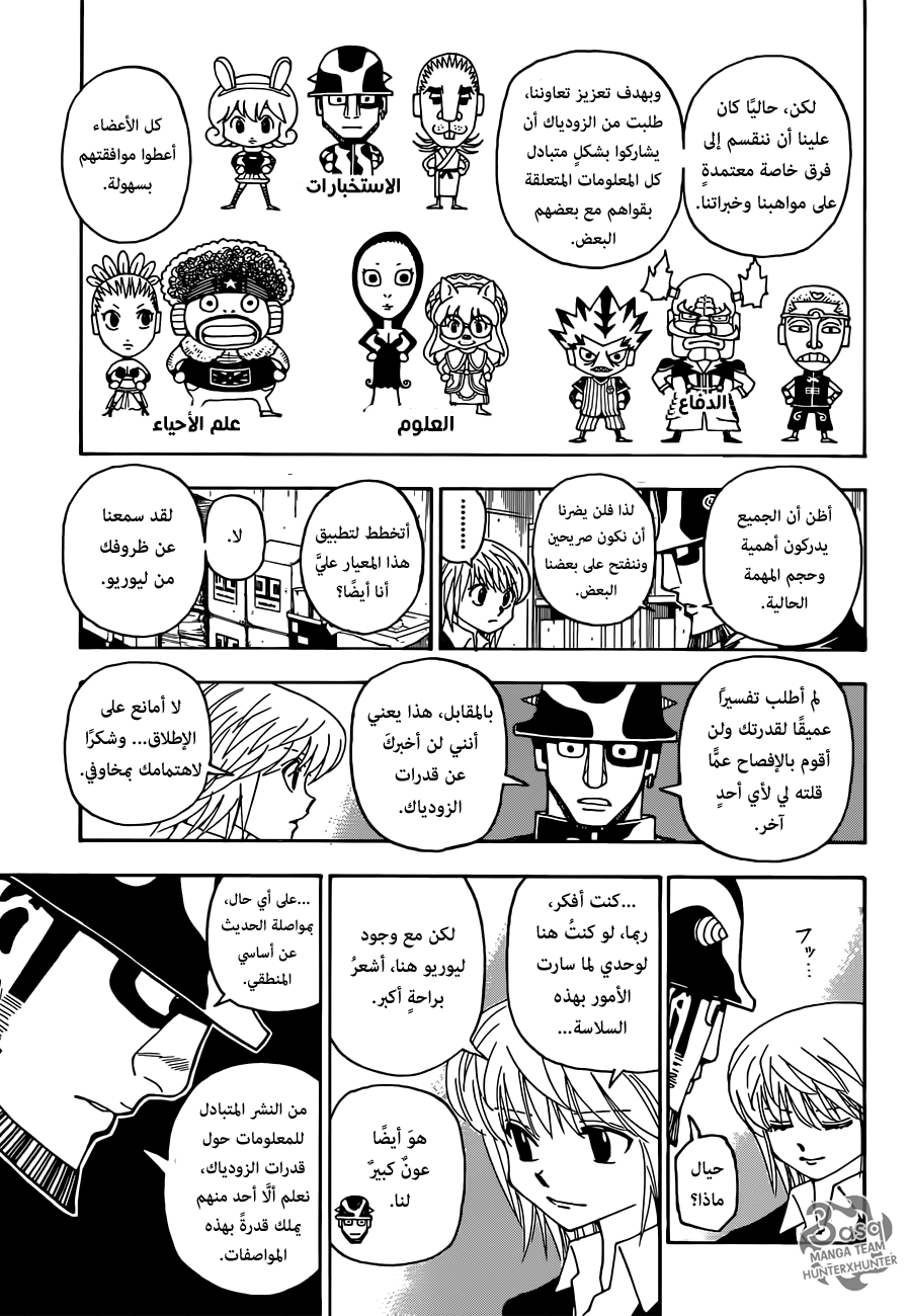 Hunter x Hunter: Chapter 348 - Page 13