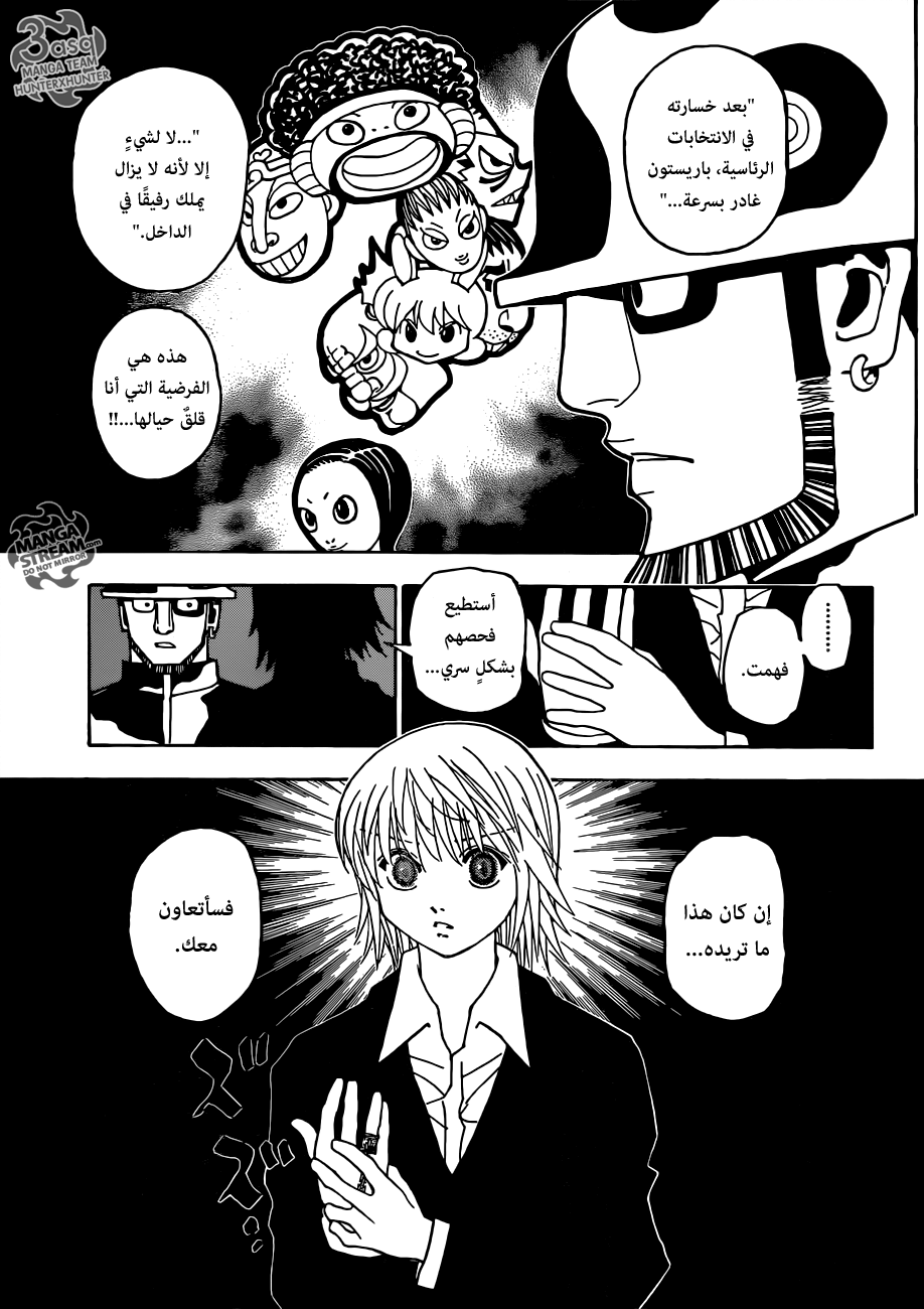 Hunter x Hunter: Chapter 348 - Page 15