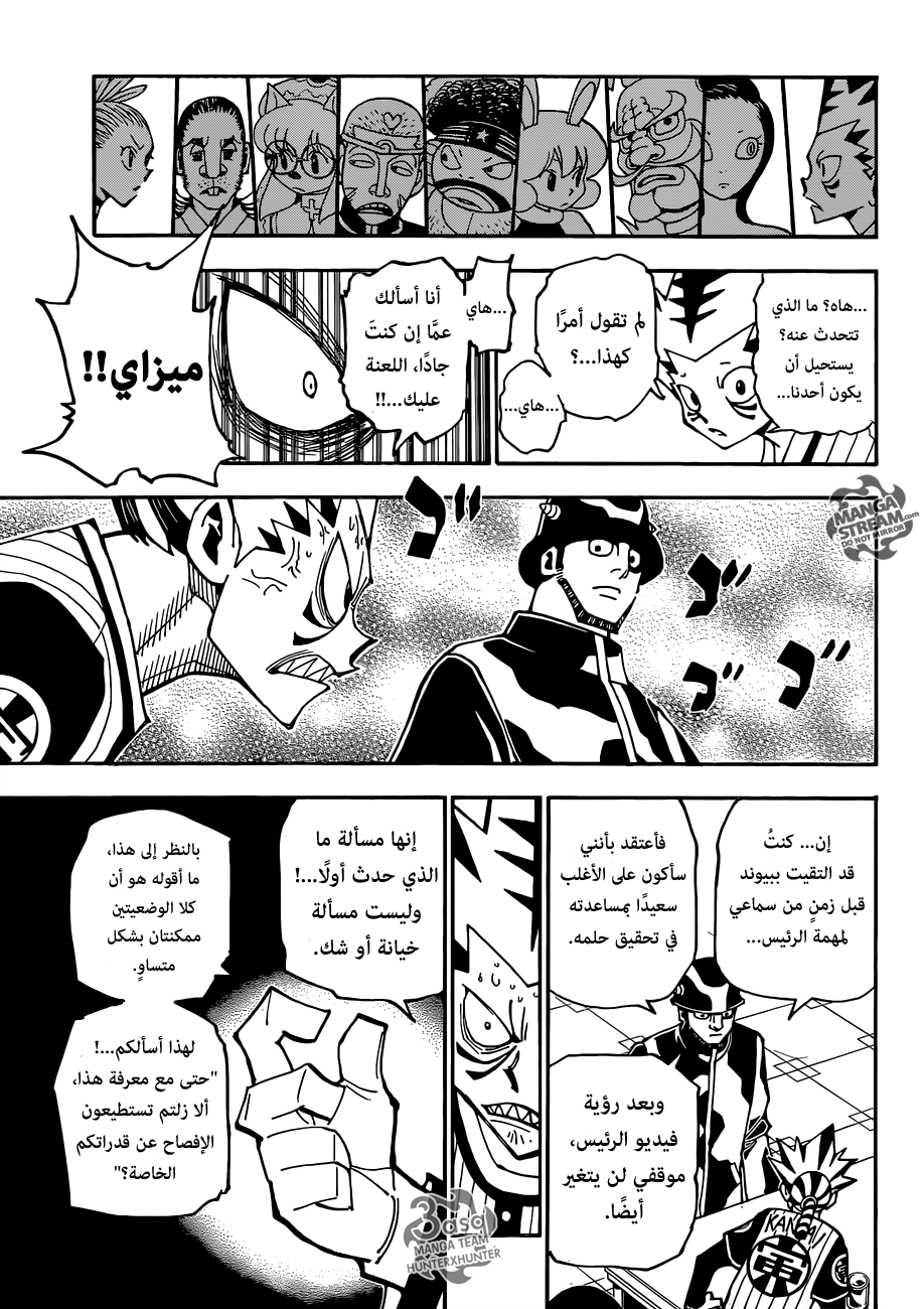 Hunter x Hunter: Chapter 348 - Page 17