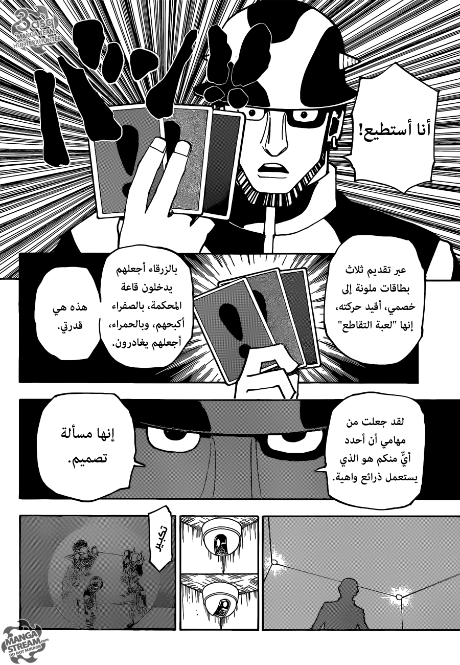 Hunter x Hunter: Chapter 348 - Page 18