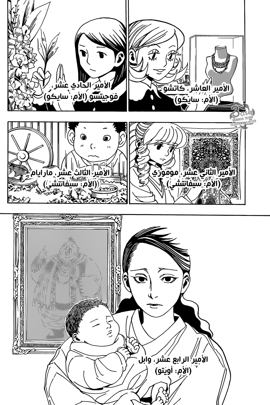 Hunter x Hunter: Chapter 349 - Page 5