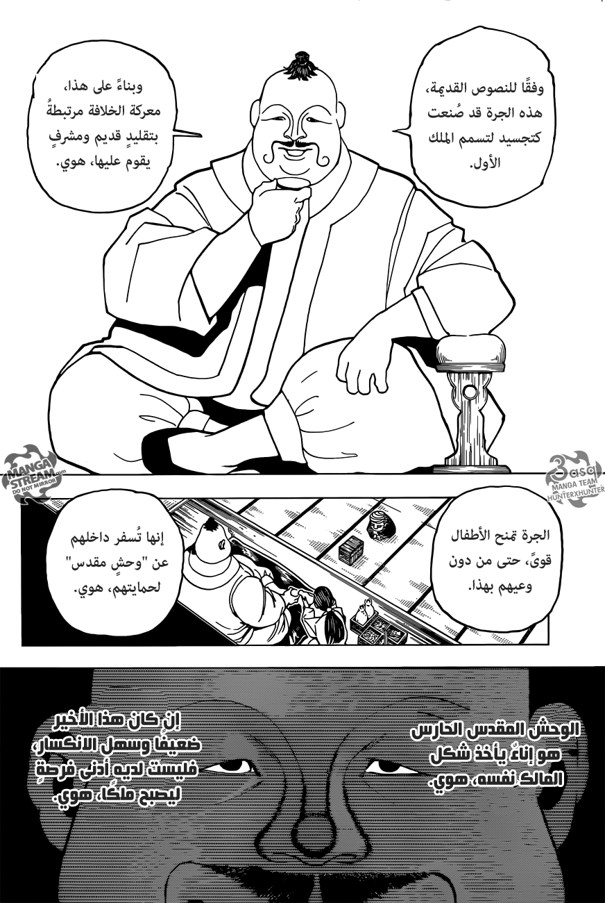 Hunter x Hunter: Chapter 349 - Page 9