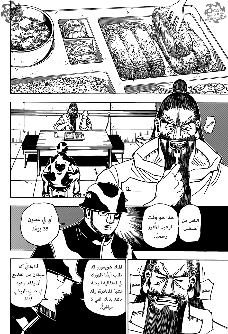 Hunter x Hunter: Chapter 349 - Page 11