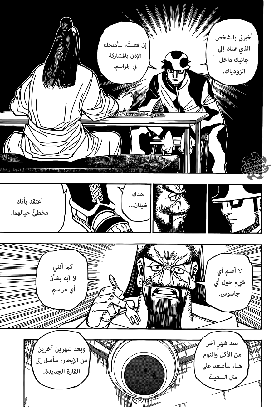 Hunter x Hunter: Chapter 349 - Page 12