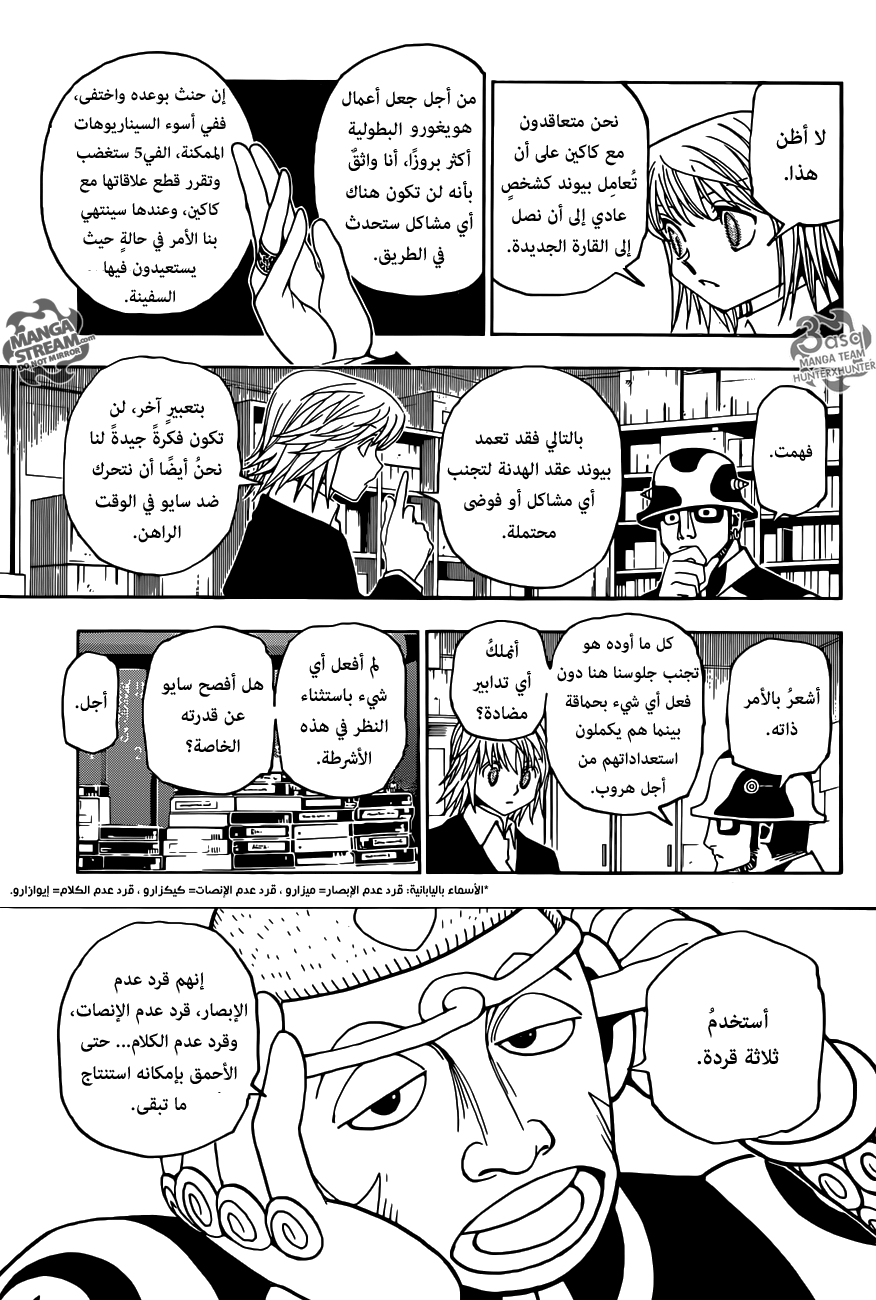 Hunter x Hunter: Chapter 349 - Page 14