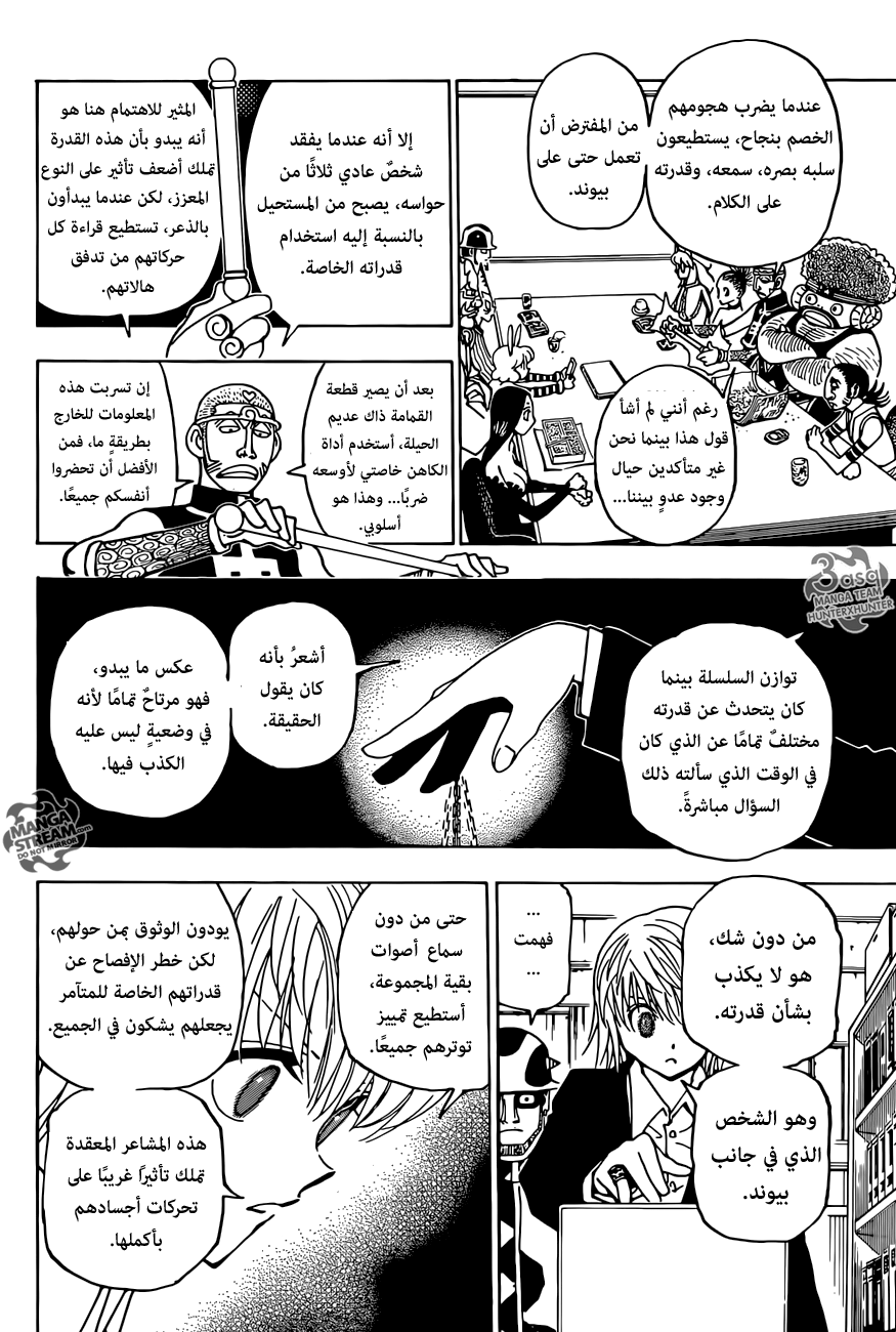 Hunter x Hunter: Chapter 349 - Page 15