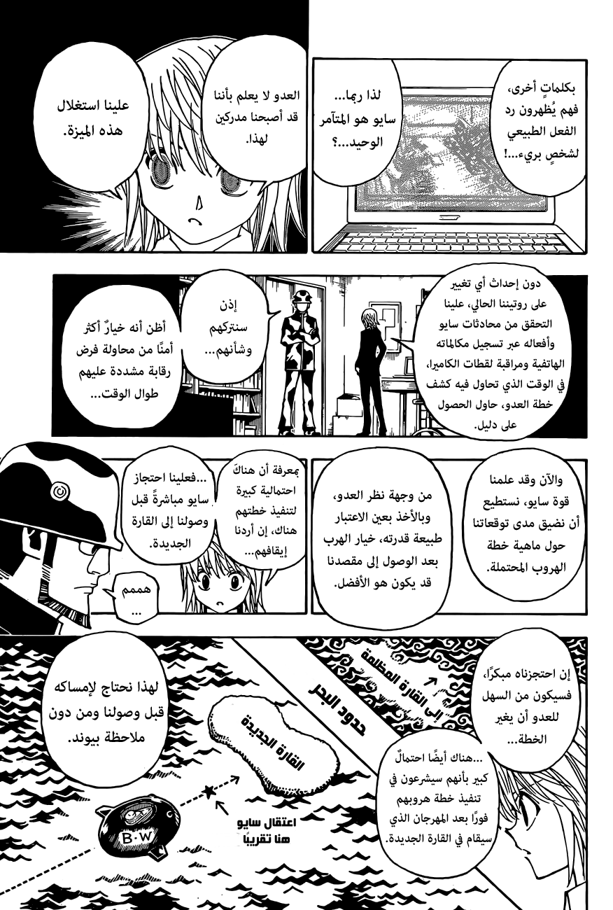 Hunter x Hunter: Chapter 349 - Page 16