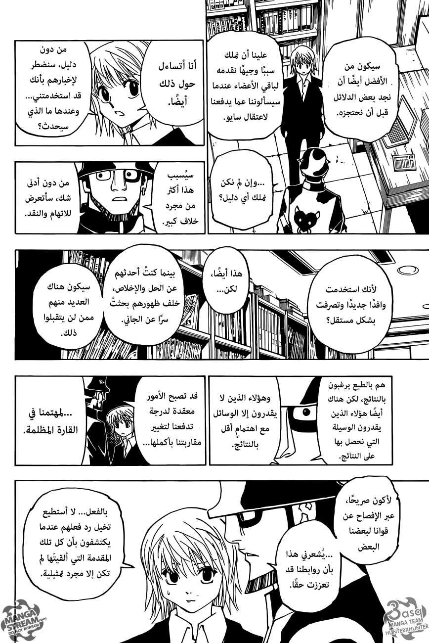 Hunter x Hunter: Chapter 349 - Page 17