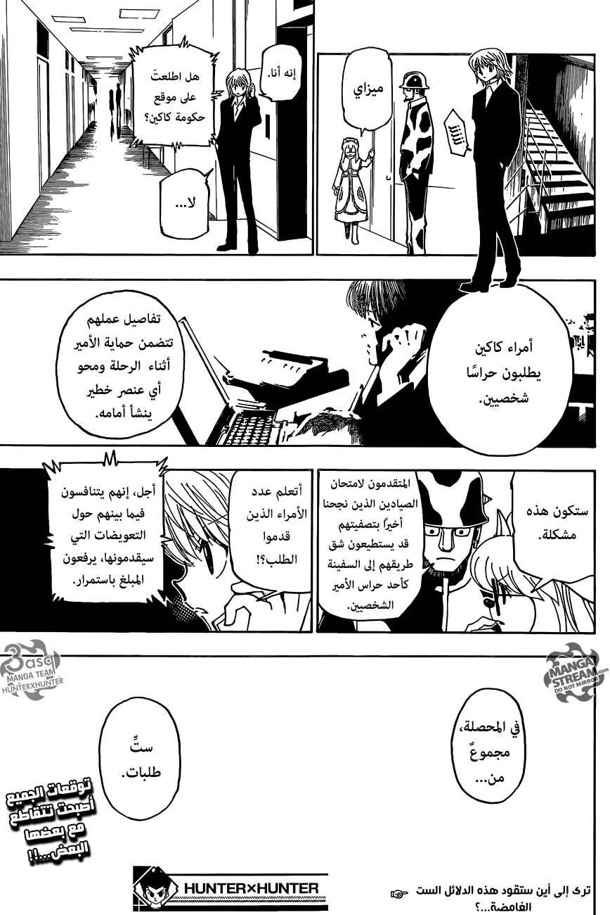 Hunter x Hunter: Chapter 349 - Page 18