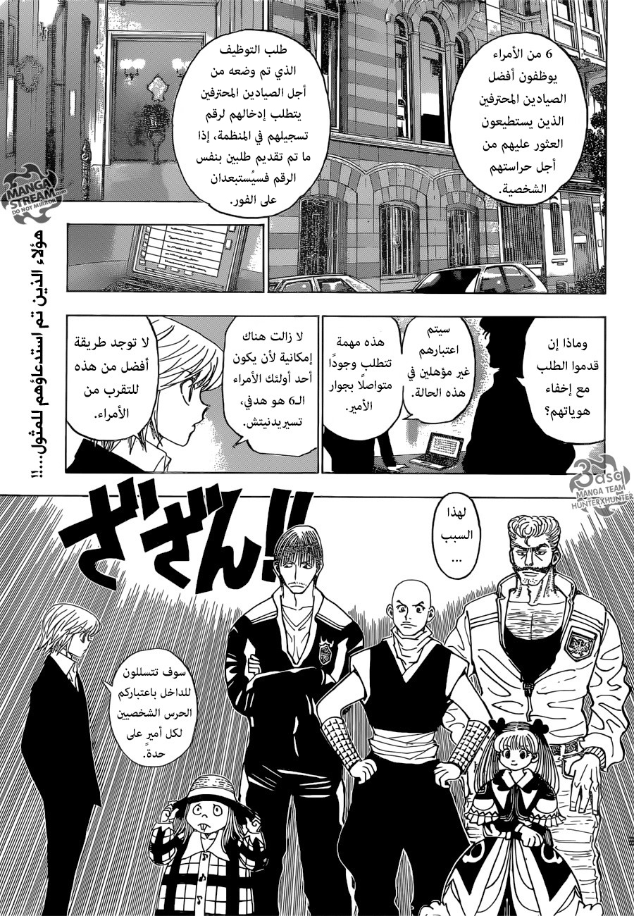 Hunter x Hunter: Chapter 350 - Page 3