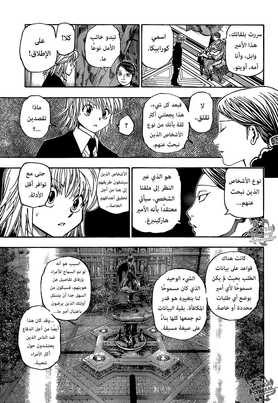 Hunter x Hunter: Chapter 350 - Page 13