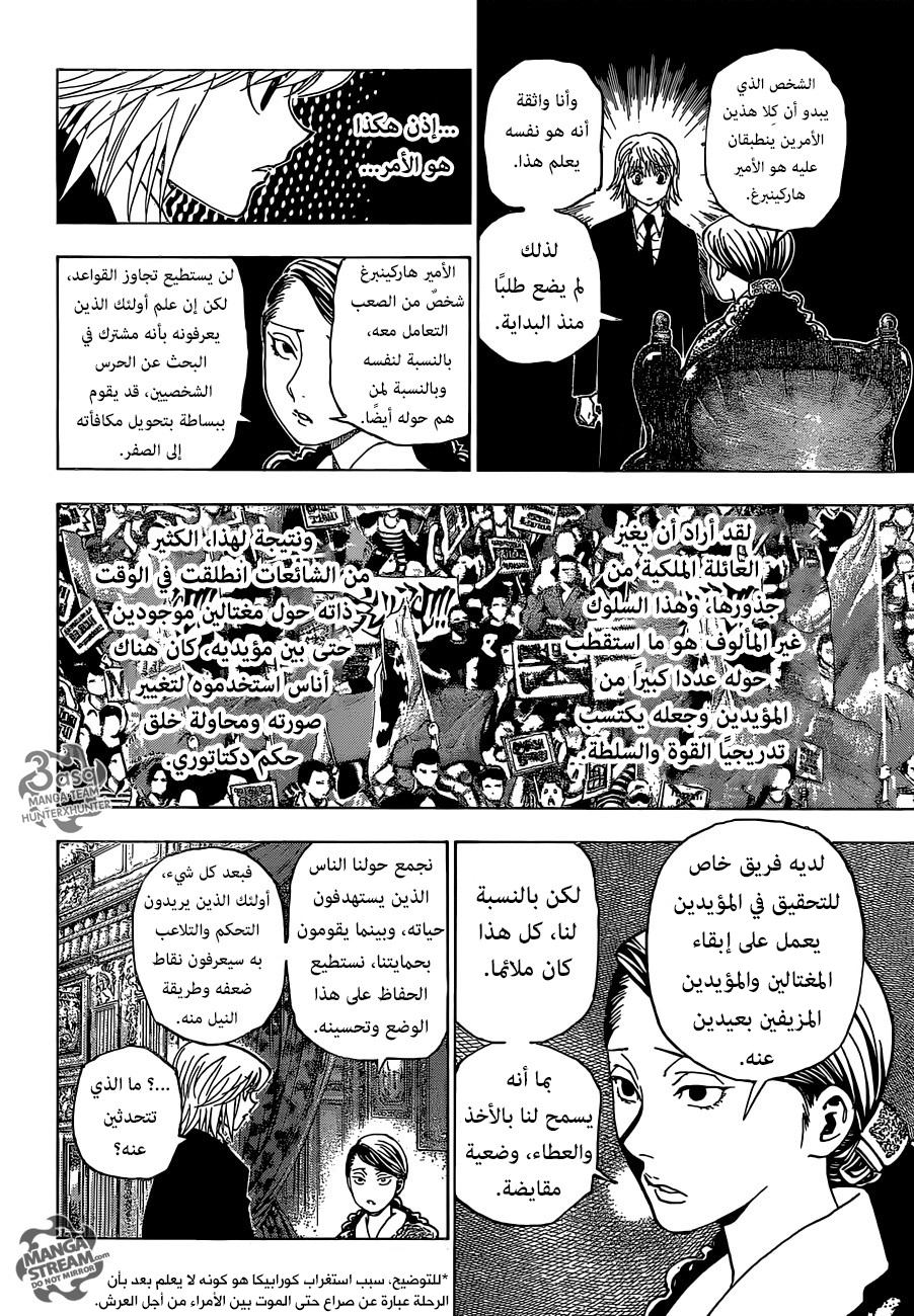 Hunter x Hunter: Chapter 350 - Page 14