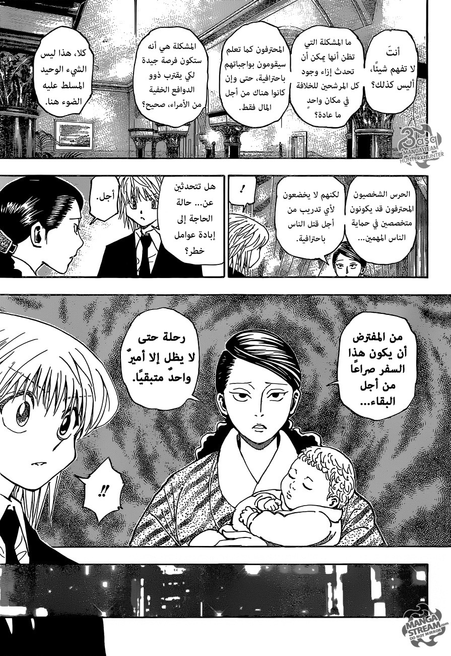 Hunter x Hunter: Chapter 350 - Page 15