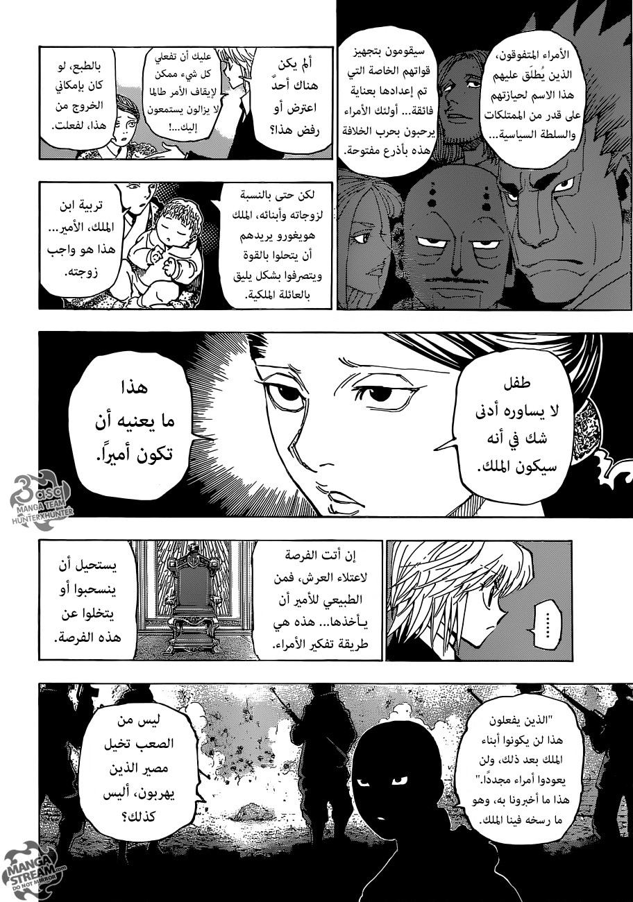 Hunter x Hunter: Chapter 350 - Page 16