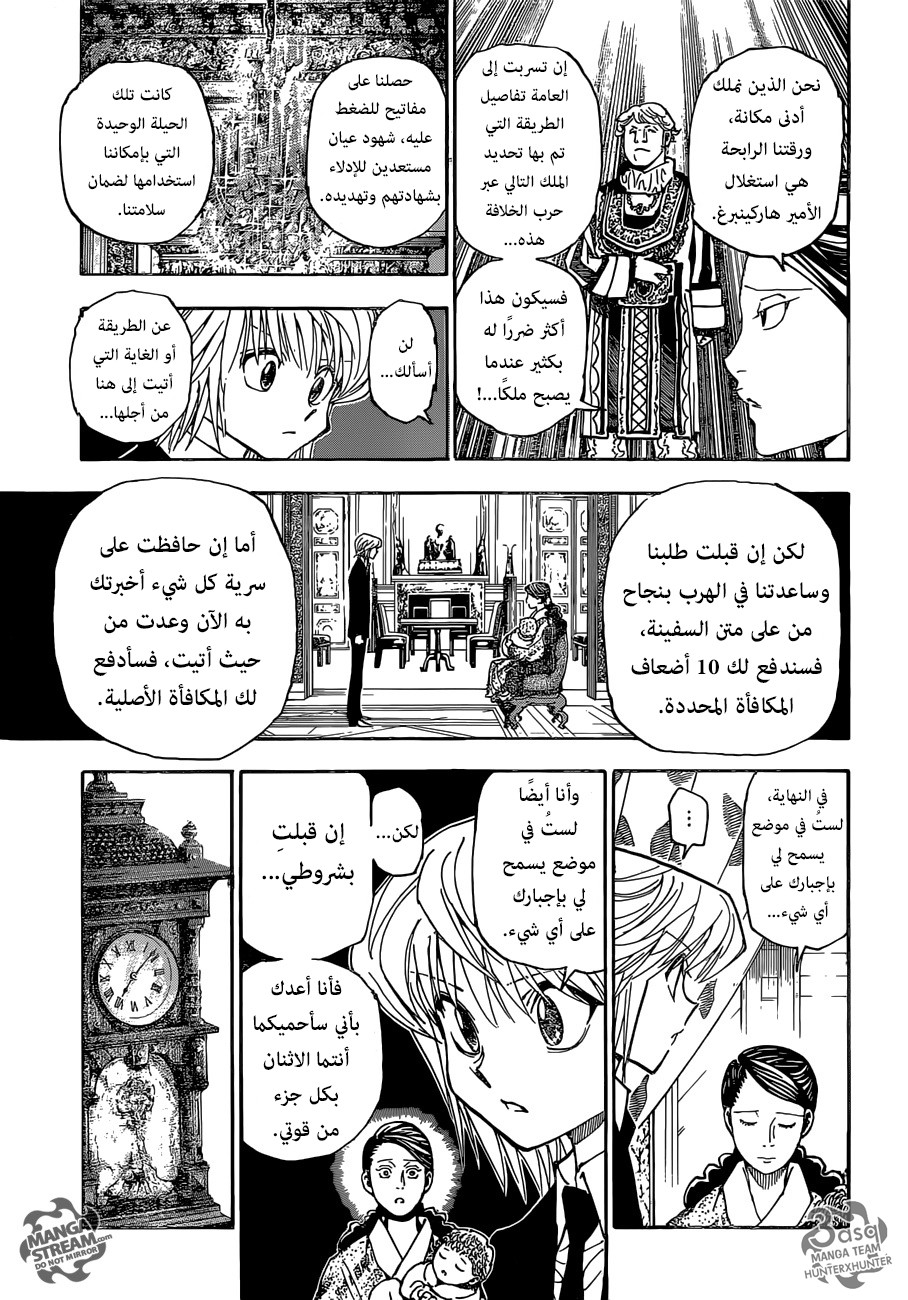 Hunter x Hunter: Chapter 350 - Page 17