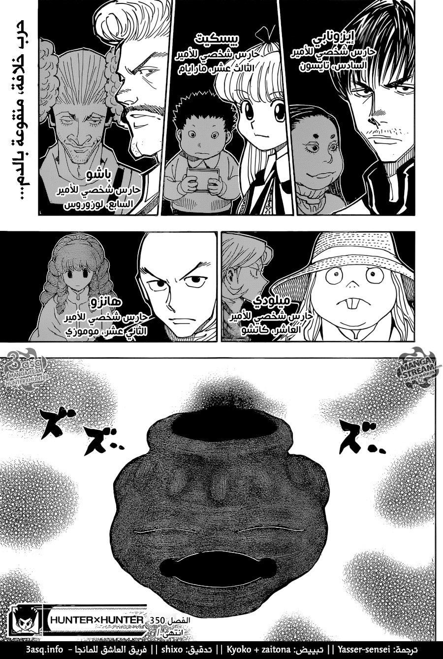Hunter x Hunter: Chapter 350 - Page 21
