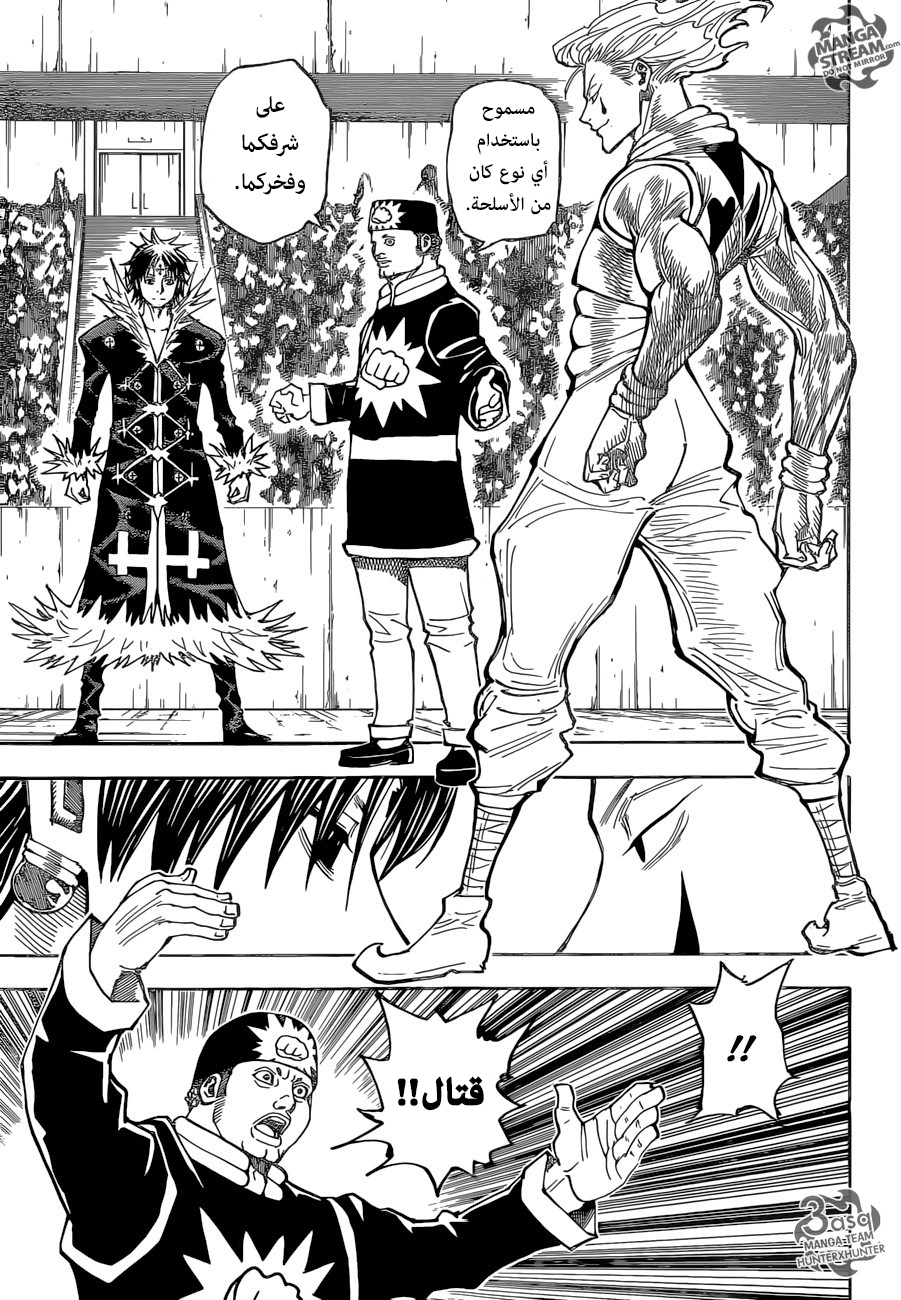 Hunter x Hunter: Chapter 351 - Page 5