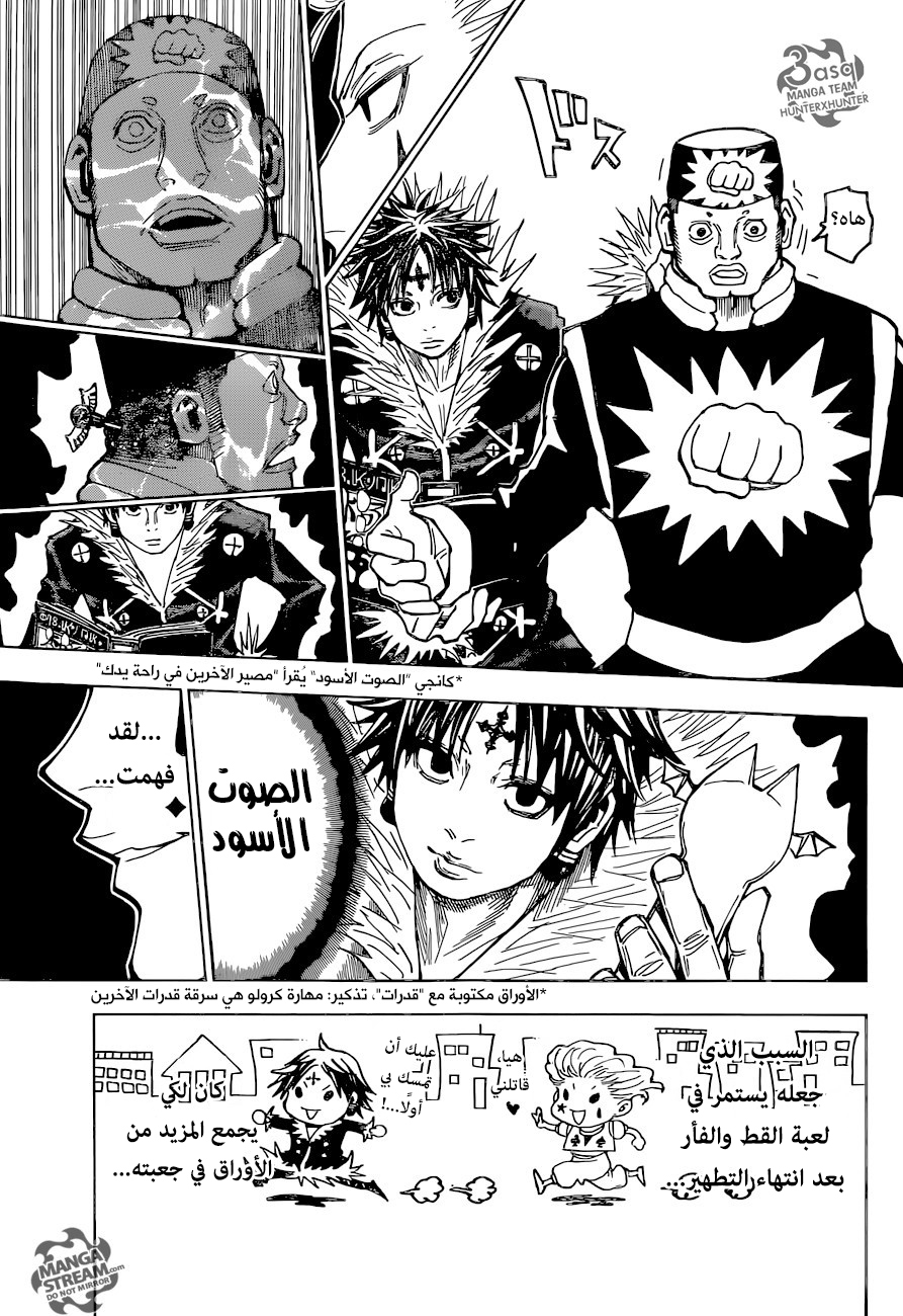 Hunter x Hunter: Chapter 351 - Page 7