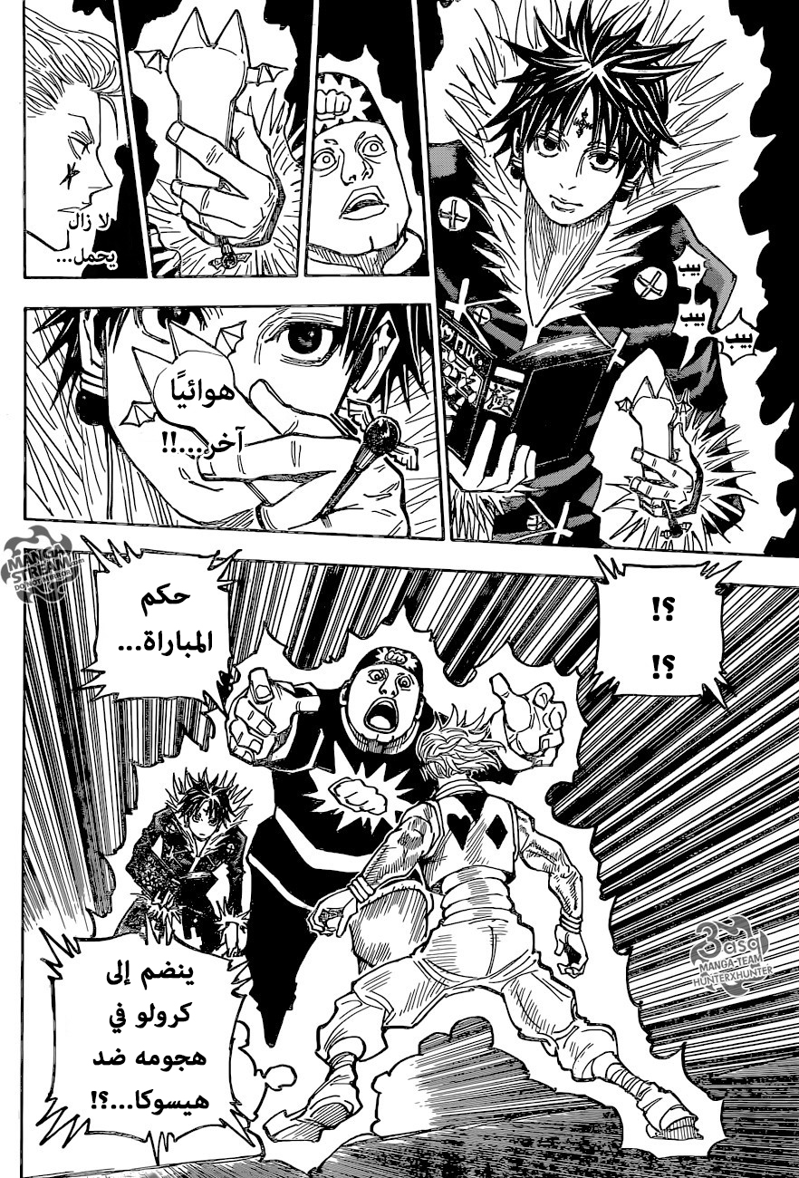 Hunter x Hunter: Chapter 351 - Page 8