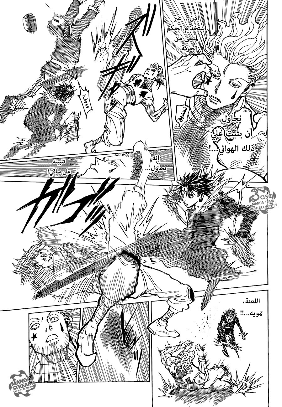 Hunter x Hunter: Chapter 351 - Page 9