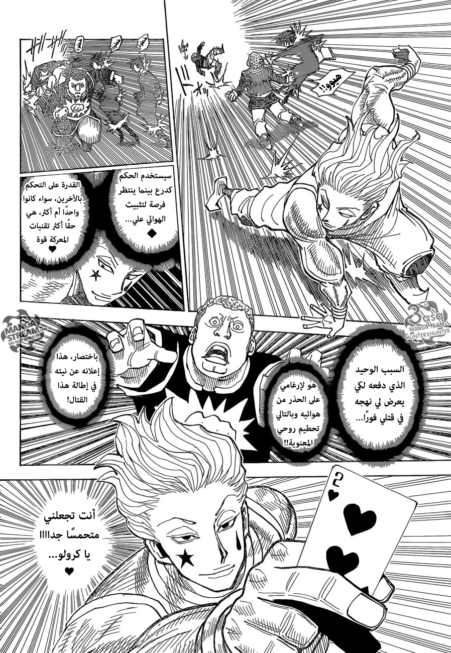 Hunter x Hunter: Chapter 351 - Page 12