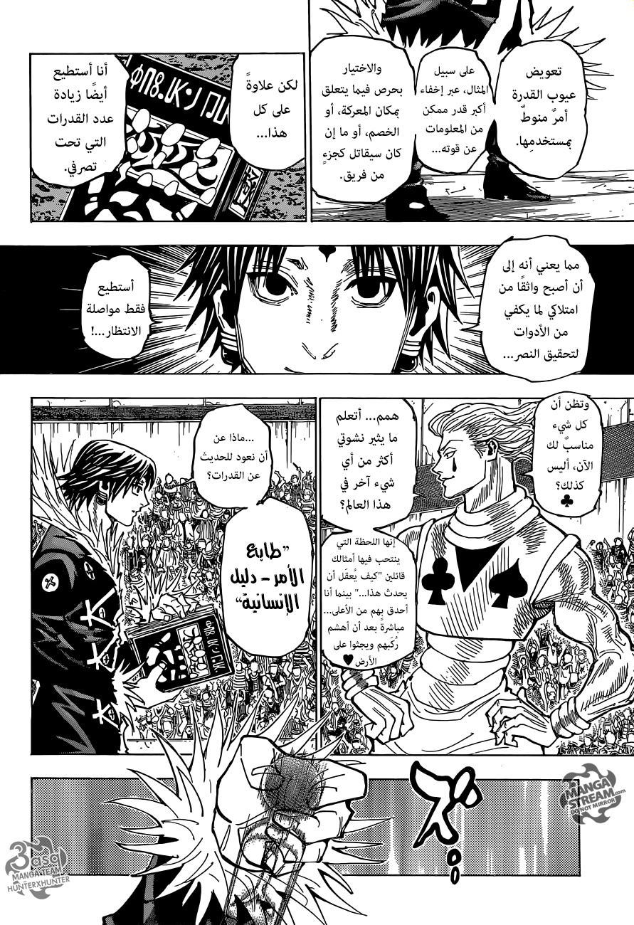 Hunter x Hunter: Chapter 352 - Page 2