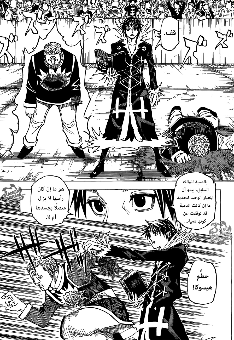 Hunter x Hunter: Chapter 352 - Page 5