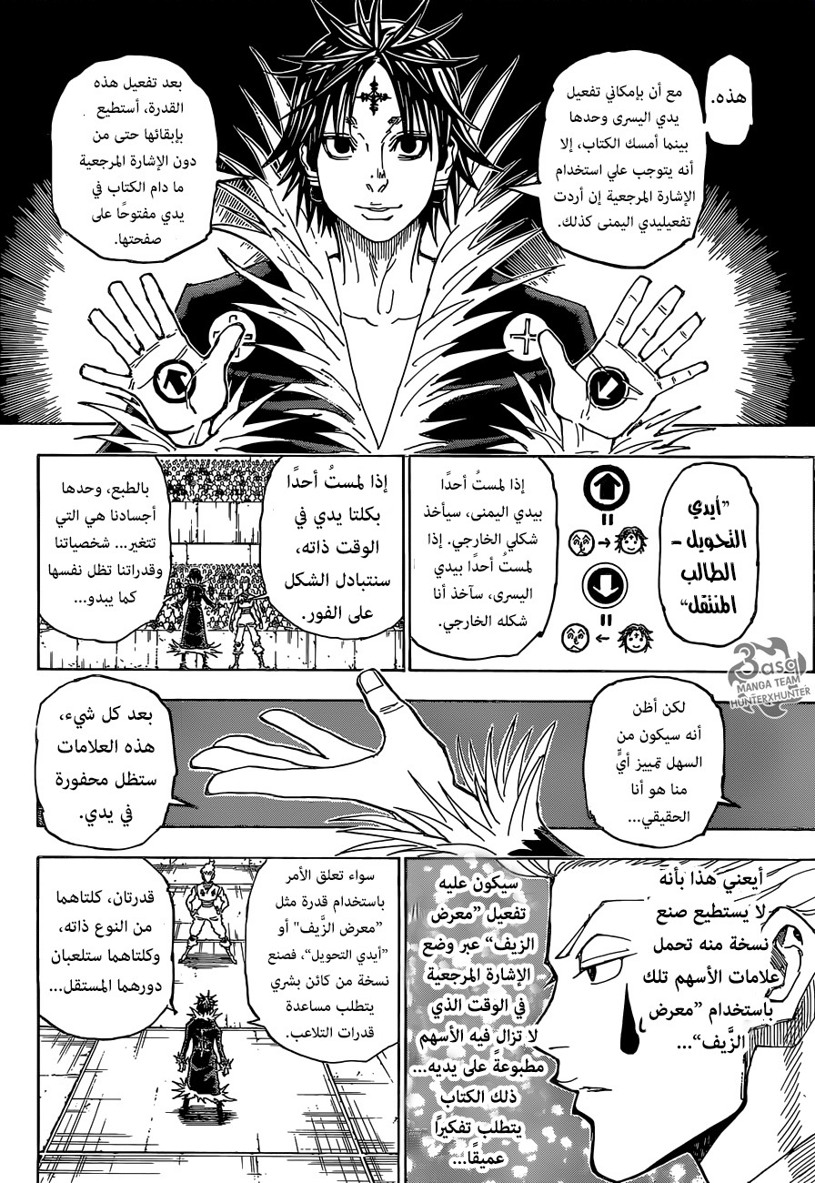 Hunter x Hunter: Chapter 352 - Page 8