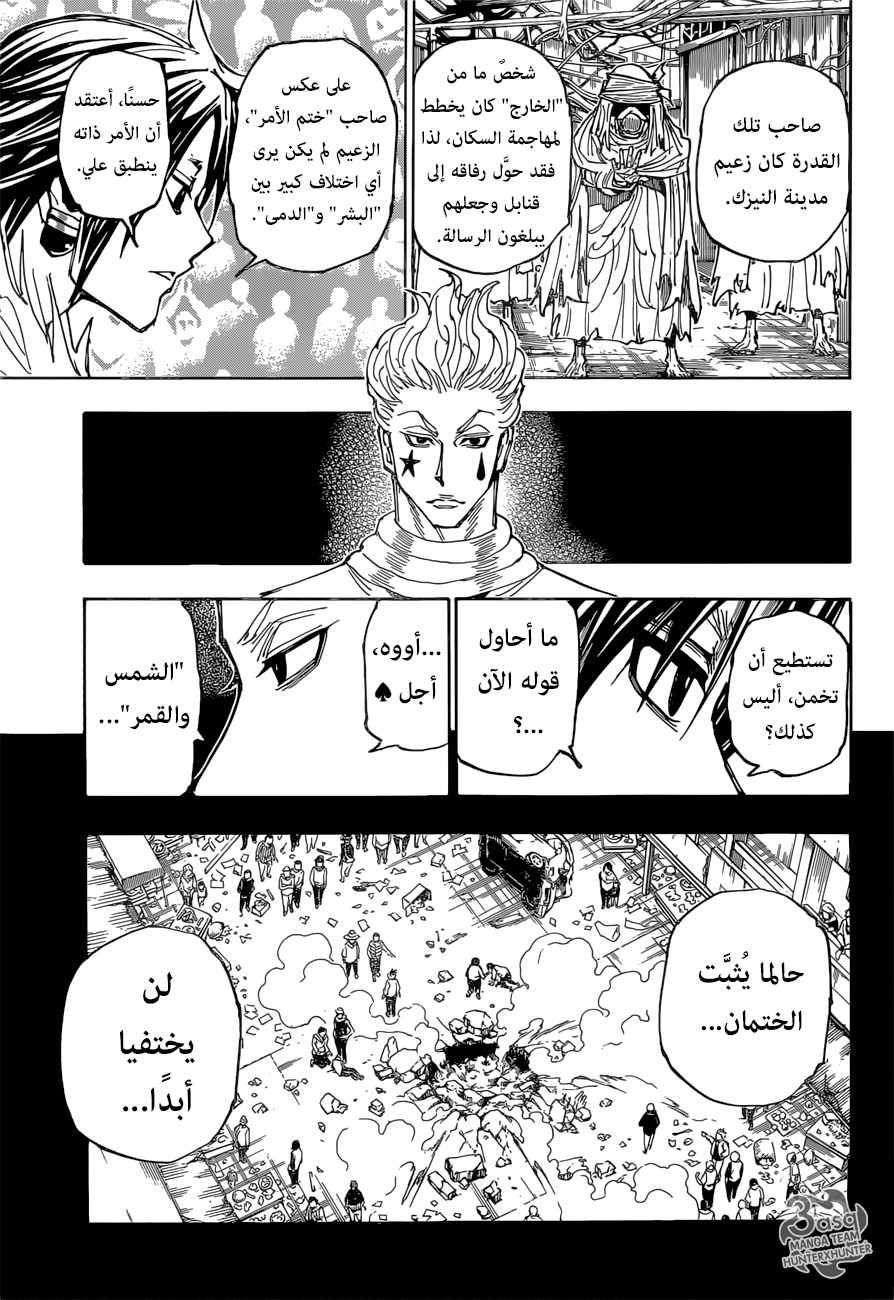 Hunter x Hunter: Chapter 352 - Page 11