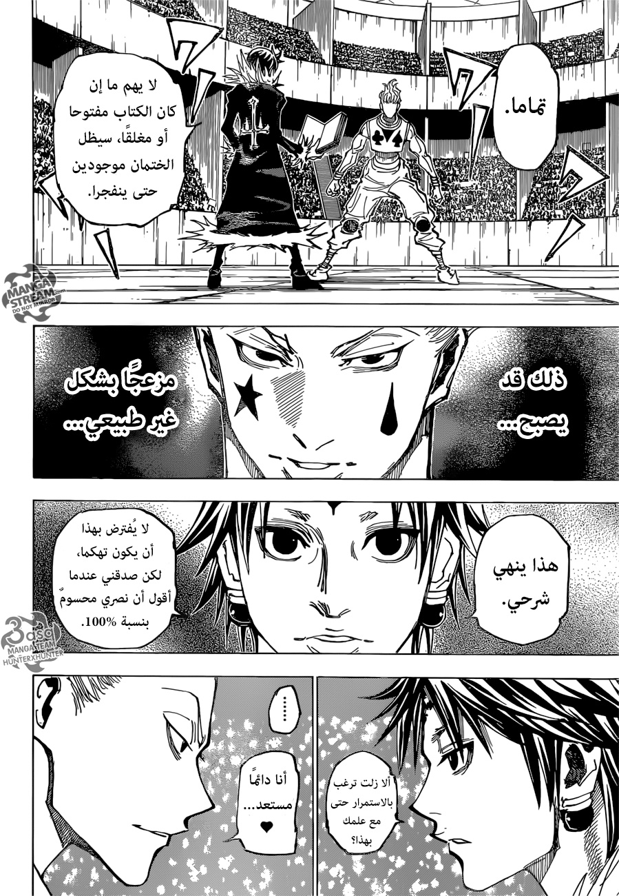 Hunter x Hunter: Chapter 352 - Page 12