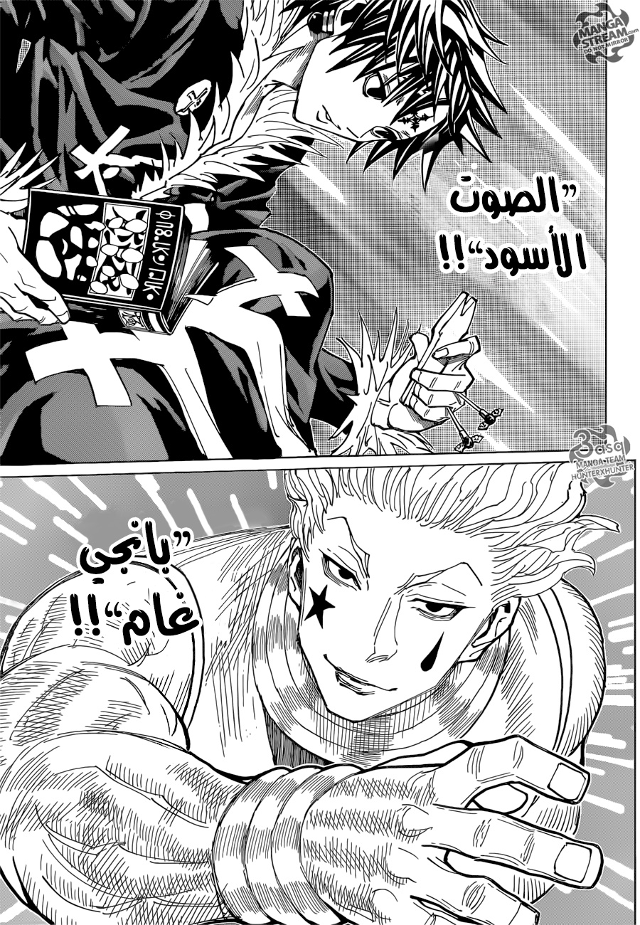 Hunter x Hunter: Chapter 352 - Page 15