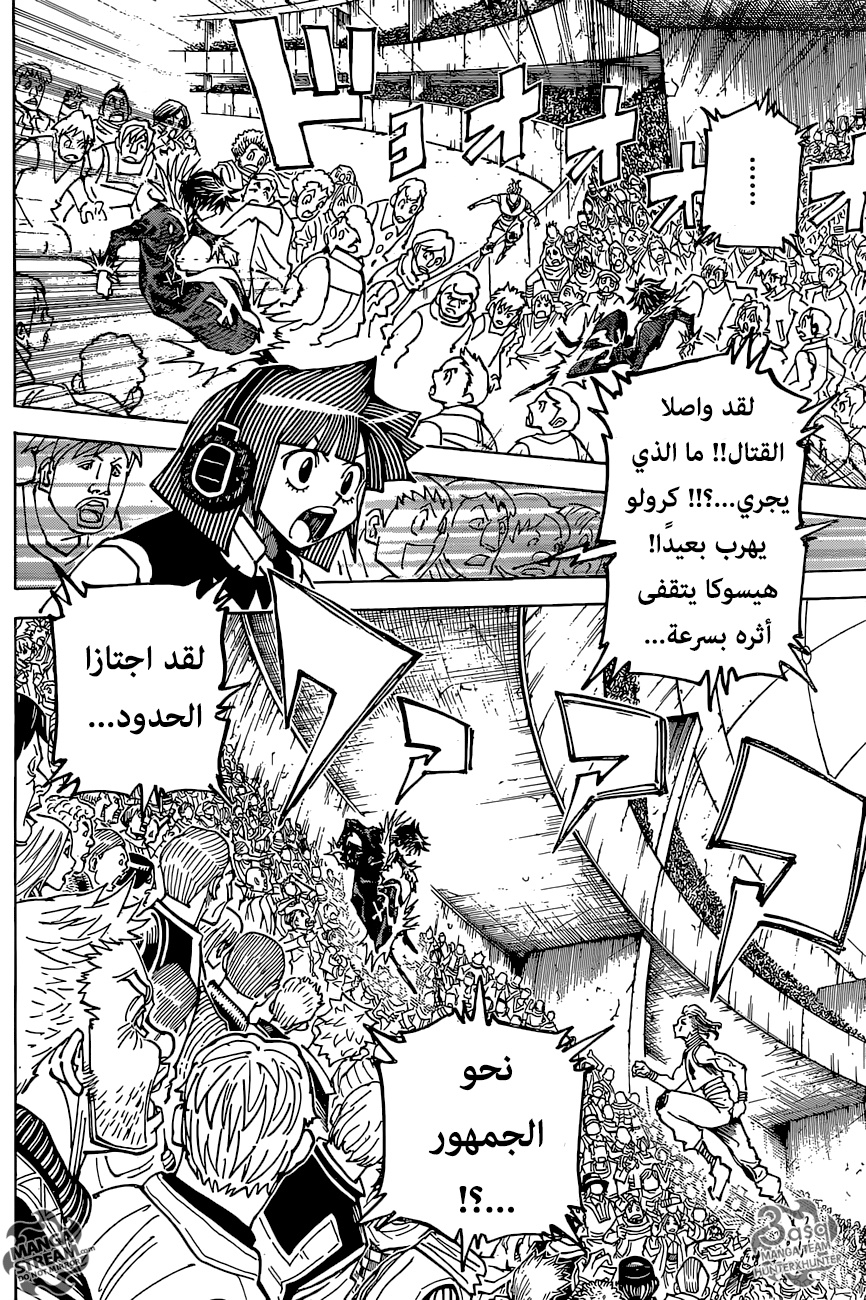 Hunter x Hunter: Chapter 352 - Page 16