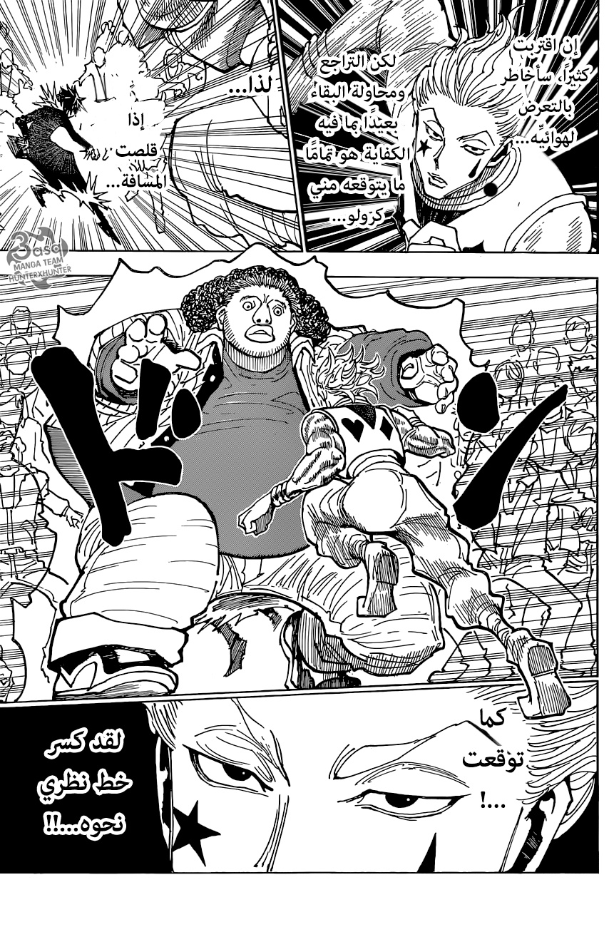 Hunter x Hunter: Chapter 352 - Page 17