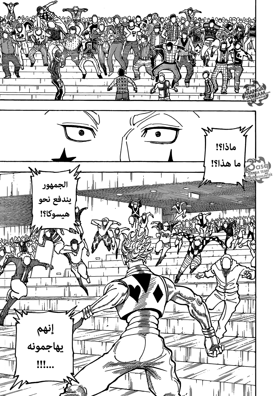 Hunter x Hunter: Chapter 353 - Page 3