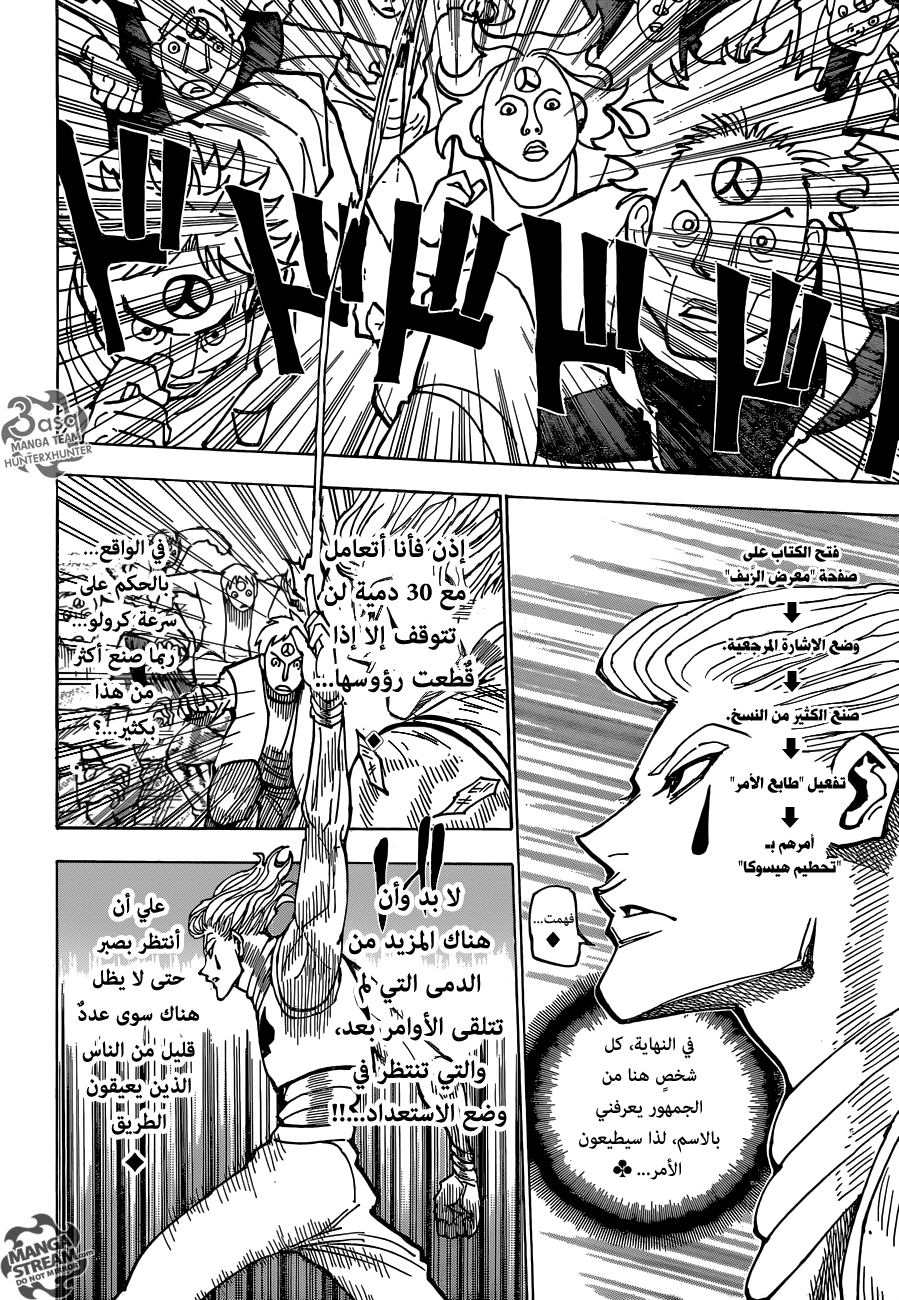 Hunter x Hunter: Chapter 353 - Page 4