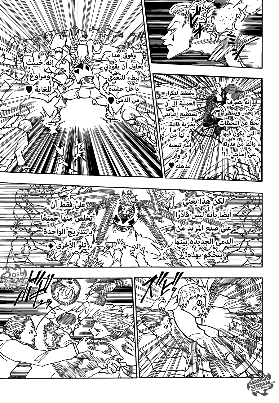 Hunter x Hunter: Chapter 353 - Page 13