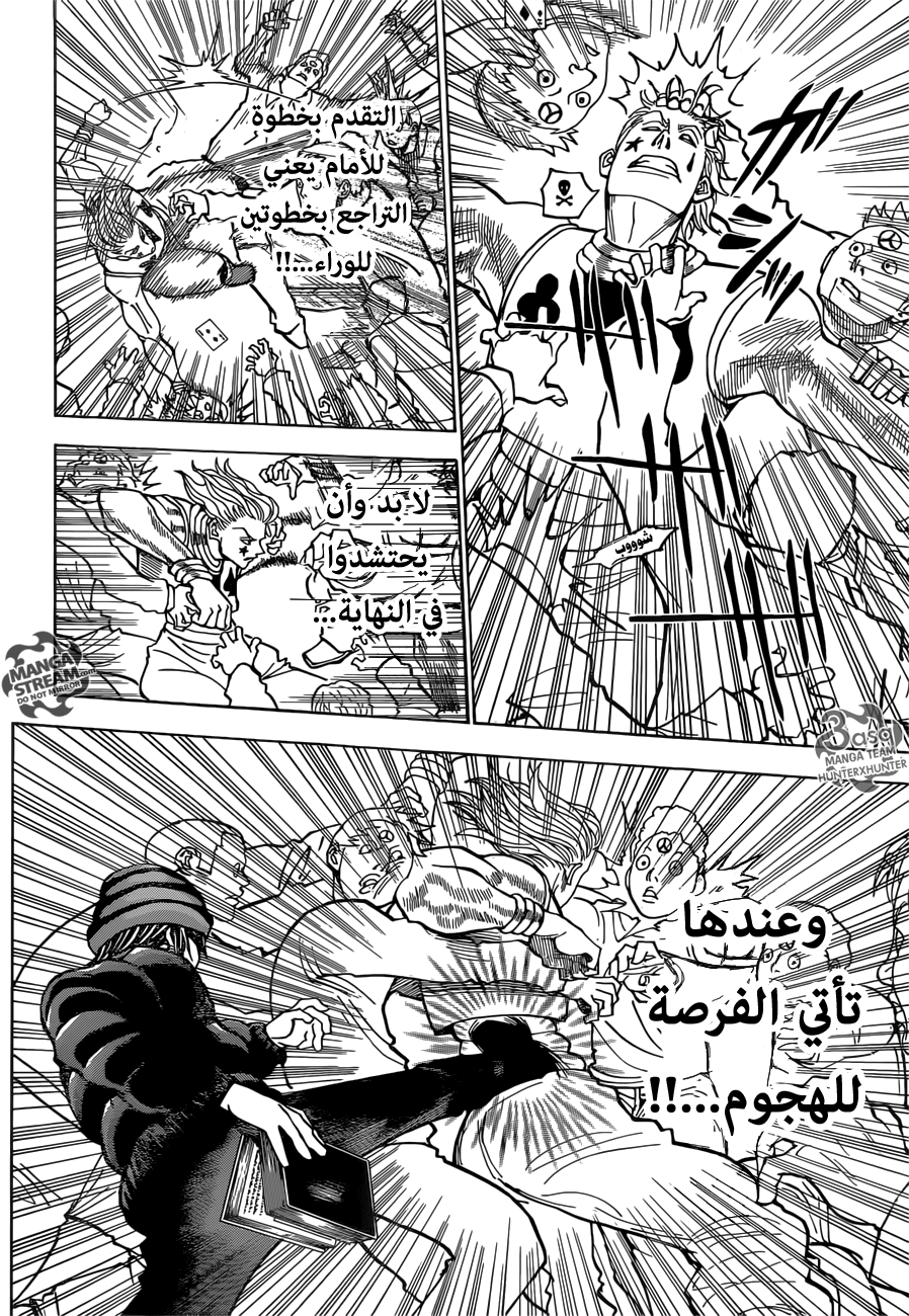 Hunter x Hunter: Chapter 353 - Page 14