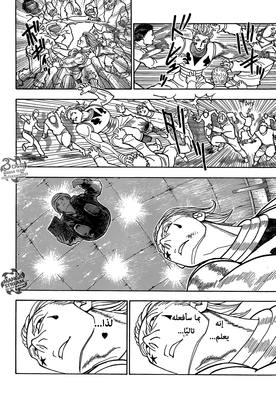 Hunter x Hunter: Chapter 353 - Page 16