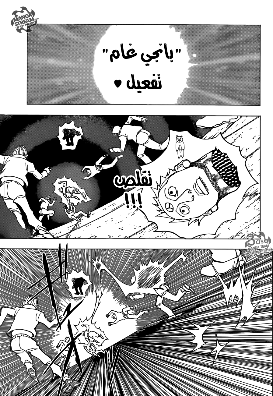 Hunter x Hunter: Chapter 353 - Page 17