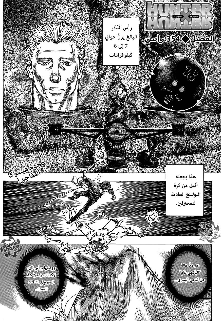 Hunter x Hunter: Chapter 354 - Page 2