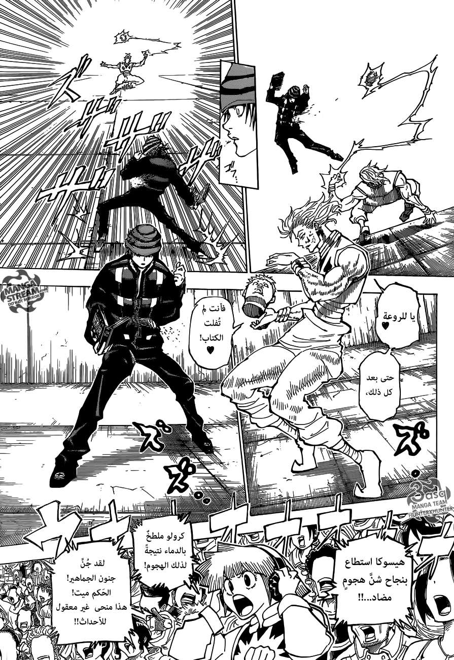 Hunter x Hunter: Chapter 354 - Page 4