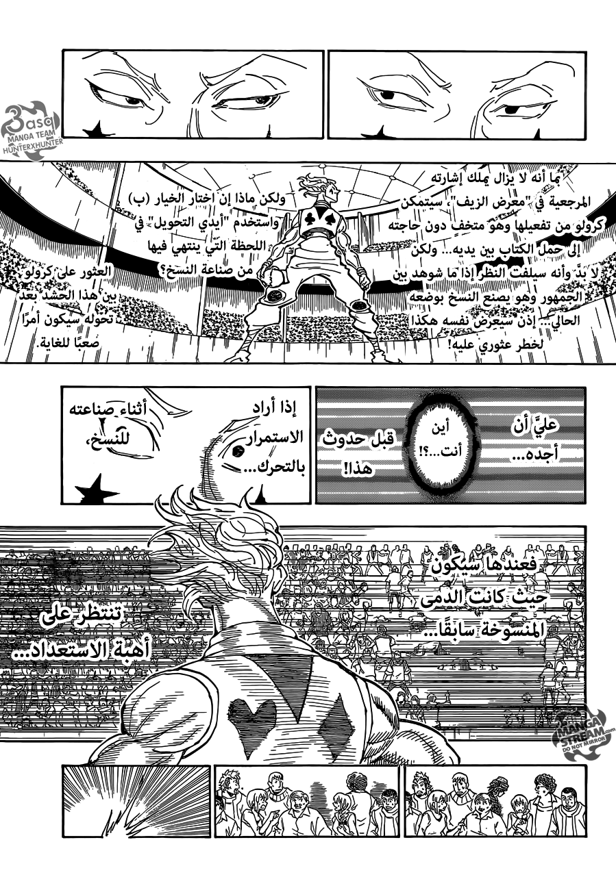 Hunter x Hunter: Chapter 354 - Page 10