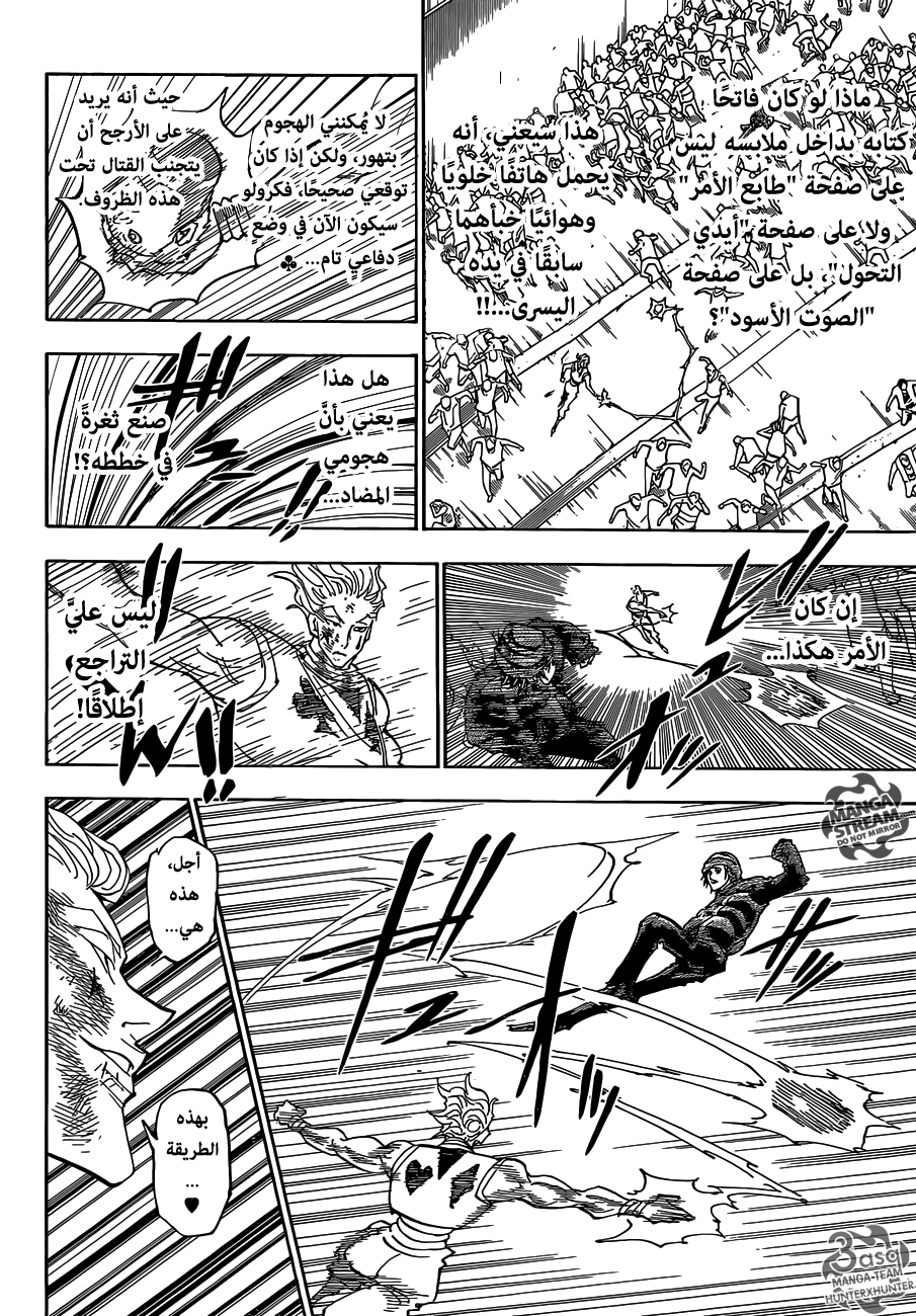 Hunter x Hunter: Chapter 354 - Page 13