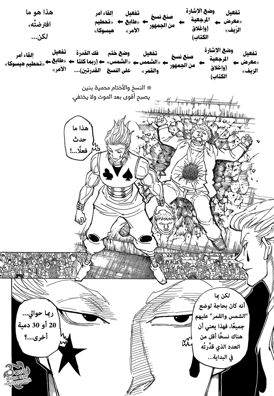 Hunter x Hunter: Chapter 355 - Page 2