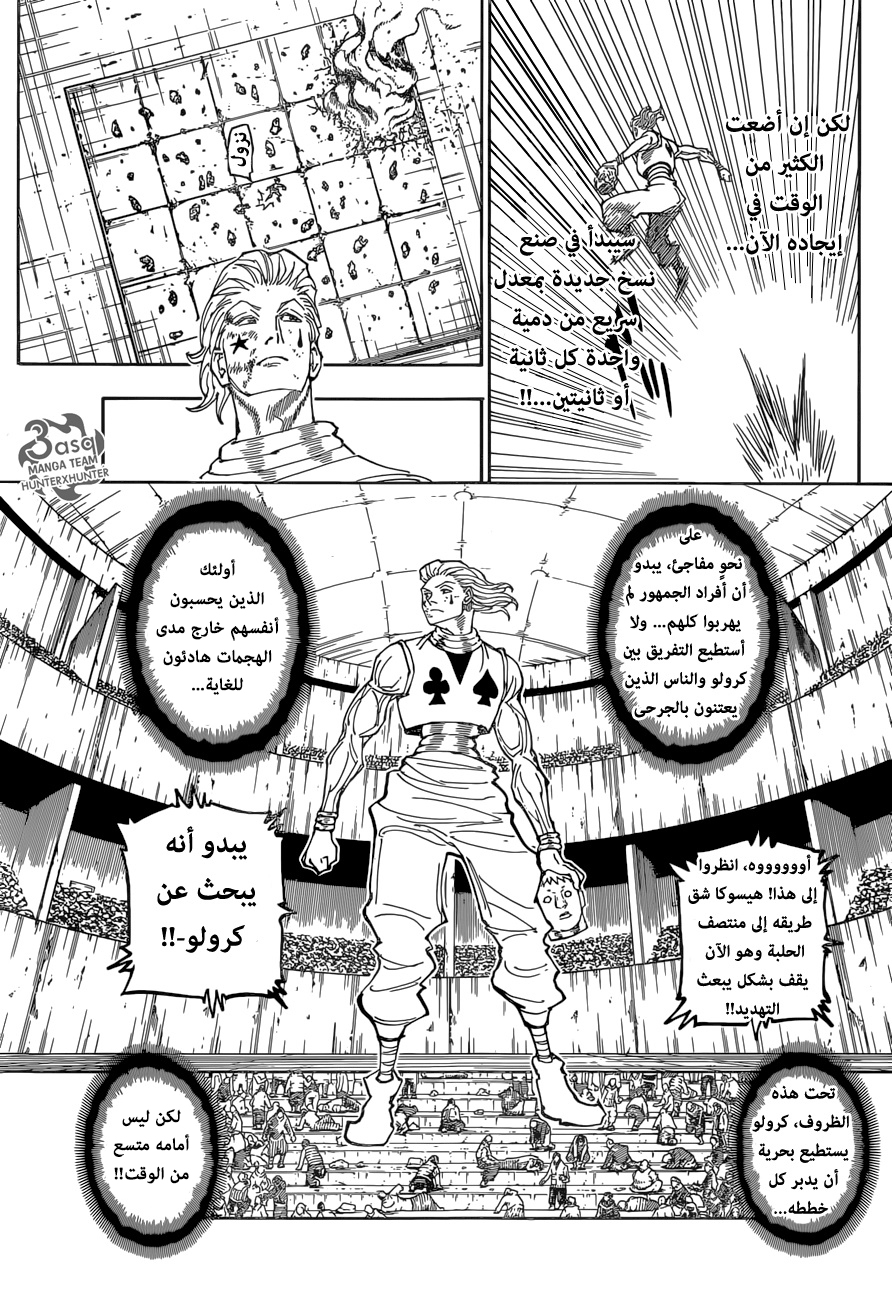 Hunter x Hunter: Chapter 355 - Page 3