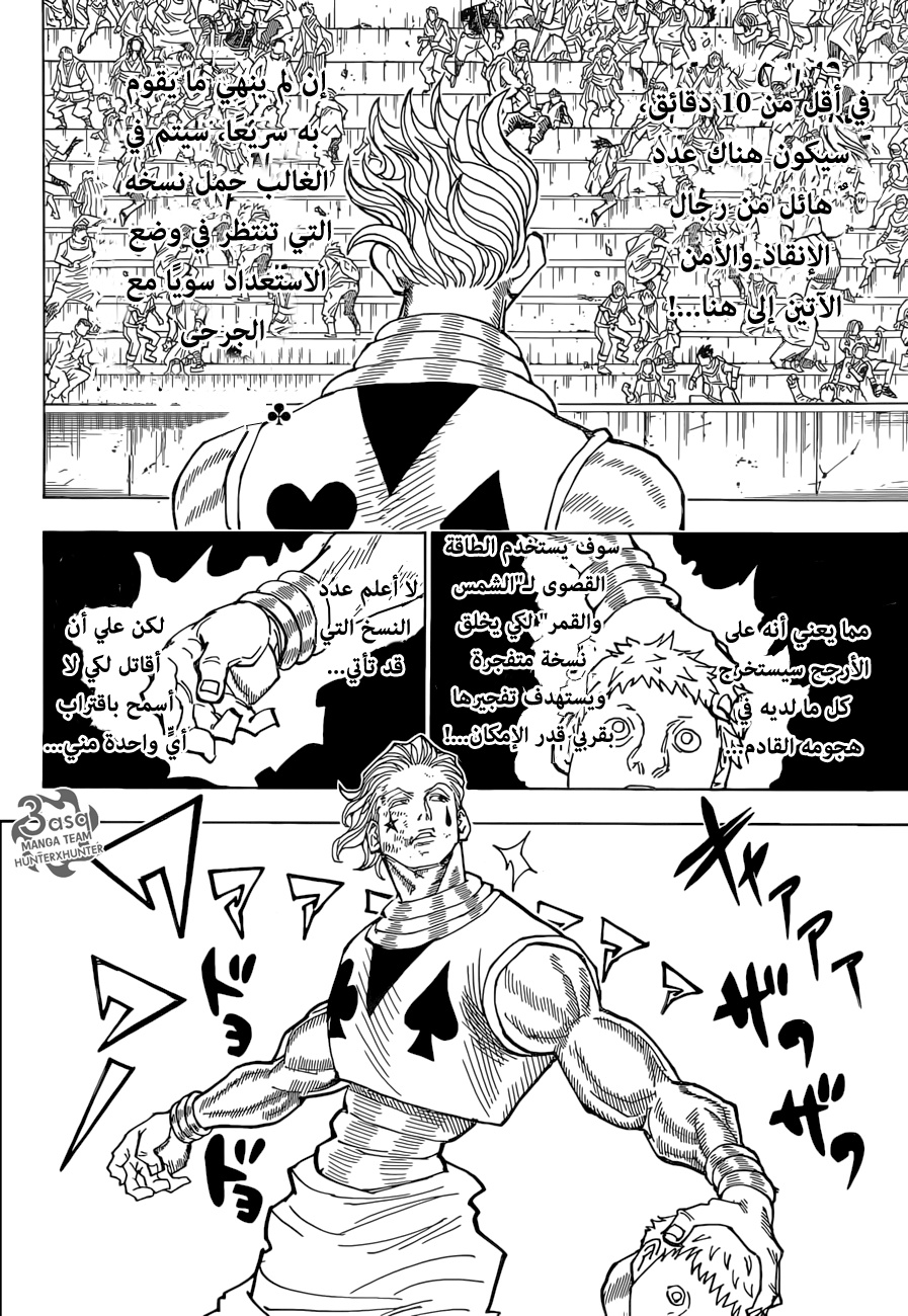 Hunter x Hunter: Chapter 355 - Page 4