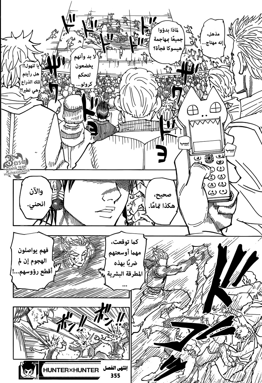 Hunter x Hunter: Chapter 355 - Page 16