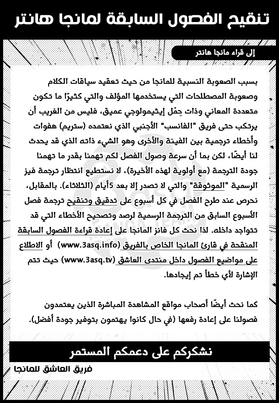 Hunter x Hunter: Chapter 355 - Page 18