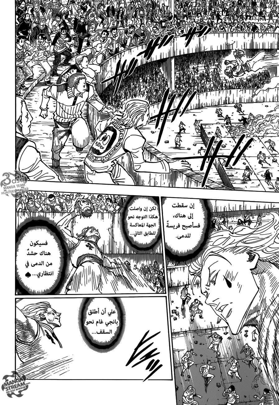 Hunter x Hunter: Chapter 356 - Page 14